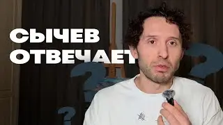 Доктор Сычев отвечает на вопросы