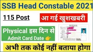 SSB Head Constable Admit Card 2022 ! SSB Head Constable Physical Date 2022 ! SSB HCM Physical Date