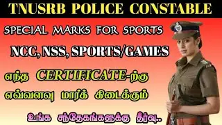 Tnusrb sports quota details tamil | tnusrb sports certificate | tnusrb pc cut off marks 2020