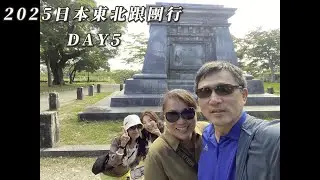 2025-10-04【日本東北跟團旅遊DAY5】花卷温泉飯店自助早餐｜花卷温泉稻荷神社｜盛岡城跡公園｜永旺夢樂城盛岡南 ｜花卷機場