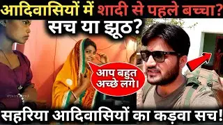 सहरिया आदिवासियों का गांव||रीति-रिवाज||रहन-सहन||Sahariya||Sahariya Adiwasi