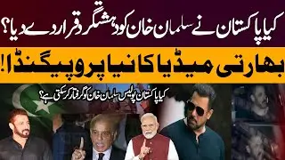 Did Pakistan Declare Salman Khan a Terrorist? | Shocking Indian Media Claim | Can Police Arrest Him?