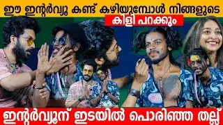 ഈ ഇന്റർവ്യൂ കണ്ട് കഴിയുമ്പോൾ നിങ്ങളുടെ കിളി പറക്കും 🤣 AKSHAY RADHAKRISHNAN & MOOR INTERVIEW
