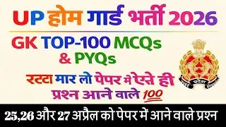 UP Police Home Guard Bharti GK/GS Practice Set| Home Guard Important Questions and PYQS|