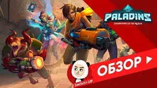 Обзор Paladins: Champions of the Realm для Nintendo Switch + РОЗЫГРЫШ SWITCH