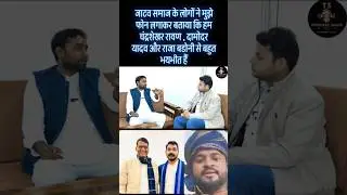 #viral #shorts #podcast #politics #datia #bheemarmy #damodaryadav #mp #up #chandrashekharazadravan