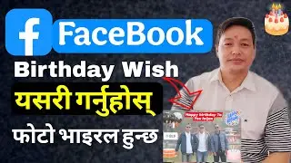 Facebook Ma Birthday Wish Garne Sahi Tarika | Yasari Gare Photo Viral |How To Birthday Wish Facebook