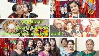 Durvache bornhan ani maza haldi kunku karekram bornhan kadhi v kase kareve sampurn mahiti kontekapde
