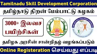 TNSDC Candidate Registration Online மூலம் செய்வது எப்படி|  TNSDC Candidate Registration 2023 | TNSDC