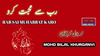 رب سے محبت کرو 💗 محمد بلال کھرگانوی  