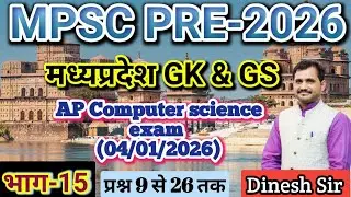 MPPSC PRE-2026 MP GK & GS // AP COMPUTER SCIENCE EXAM-2025 (04/01/2026) BY-DINESH SIR , भाग -15
