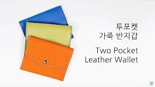 [Leather Craft] Making Simple Two Pocket Wallets (Eng Sub)
