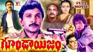 Goondaism | Exclusive Telugu Full Movie | Prabhu | Raghuvaran | Amala | Geetha | #v9entertainments