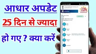 Aadhar Update Pending For Verification | Aadhaar Card Demographic Update problem solve