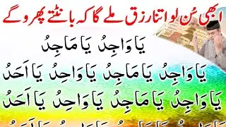 Magrib Se Pehle Sun Lo Ghar Mein Khazana Aajaega | Ya Wajidu Ya Majidu Ya Wahidu Ya Aahad | upedia