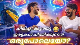 Twins ഒരേ പോലെ ചിന്തിച്ചാൽ? 🧠⚡🤯| Fun Experiment |   #twins #twinbrothers #malayalamcomedy #funvideo
