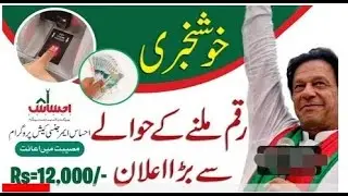 Ehsaas Emergency Cash Program amount receiving today || Ehsaas Program || Pakistan Jobs Bank