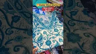 Best Market in Mumbai | Dadar West Market #youtubeshorts #dadar