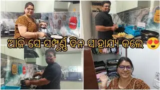 ସ୍ବାମୀ ସହ ମିଶି Breakfast ଓ Cupboard Rearrange ❤️ | Daily Odia Vlog @suchiodiavlogs_7 