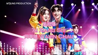 Ai Xiang Sui【愛相隨 Love follows us】| 周華健 Wakin Chau | Remix By DJ Licky Liu