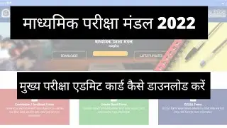 MP Board Admit Card 2022 10th 12th : Download | mpbse.nic.in | Print Main Exam Admit Card 2022