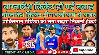 Pak Media Reaction ICC BAN Proposal Pak Media Reaction ICC vs BCB Not Visit IND 2026 T20 WC.
