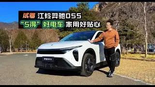 试驾“5得”好电车 江铃羿驰05S家用好贴心