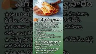 👉 ₹10 పెట్టుబడి లో ఎగ్ రోల్ వ్యాపారం | Super Fast Food Idea | Telugu Business Ideas MSR