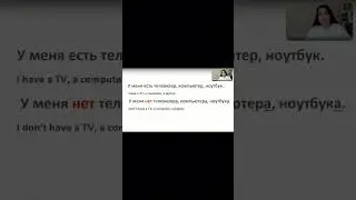 Part 21 How to say that sb. has/doesn't have sth. - Как сказать, что у кого-то есть/нет чего-то