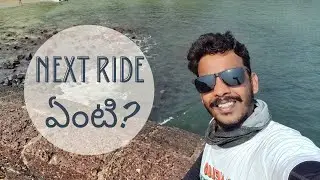 Next Ride ఏంటి?