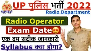 UP Police Radio Operator Exam Date 2022 | भर्ती बोर्ड की Update | Syllabus | UPP Radio Operator 2022