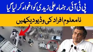 PTI Leader Ali Zaidi Arrest By Unknown Person | Ali Zaidi Arrested Video | Urdu News Pakistan