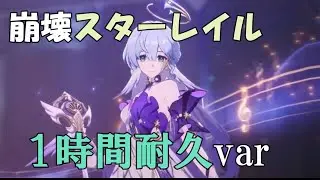 【崩壊スターレイル】翼の生えた希望1時間耐久【作業用・やる気出したいとき】