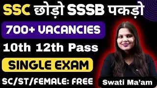 SSC छोड़ो SSSB पकड़ो, 600 से ज्यादा पद, कम कंपटीशन | 10th pass govt jobs 2025 | Latest govt job 2025