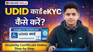 UDID Card e-KYC कैसे करें? | Unique Disability ID e-KYC | Disability Certificate 2026 | Online Wala