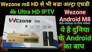 m8 android box | वीजोन एंड्रॉइड बॉक्स M8&nbsp;सबसे अच्छा है |   m8 box | free dish bhai