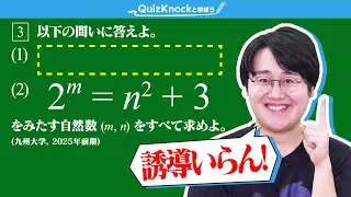 【九大】入試問題の誘導をなくしてみても良問だった件【鶴崎】【数学】