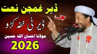 Deer Ghamjan Naat 😭 | Pashto New Naat 2025 | Trading Naat by molana ihsan ullah haseen #naat
