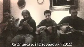 Τα ναυάγια (Χατζημπαχτσέ 2011)