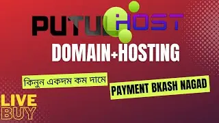 Buy Cheapest Domain and Hosting from PutulHost || PutulHost Review|| Domain Buy with Bkash Nagad 😮