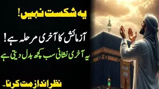 Yeh Shikast Nahi | Azmaish Ka Aakhri Marhala | Jab Sabr Imtihan Ban Jaye