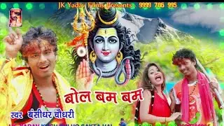 Bol Bom Song 2019 // BANSHIDHAR CHOUDHAR 2019 // SUPER HIT VIDEO BOLBAM SONG