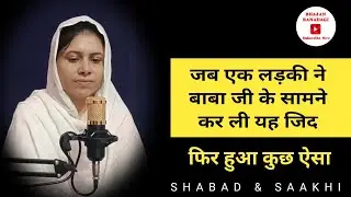 डेरा ब्यास और एक प्यारी बच्ची । Radha Soami । ji ।