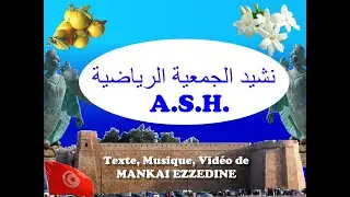 نشيد الجمعية الرياضية الحمّاماتية  (MANKAI EZZEDINE)