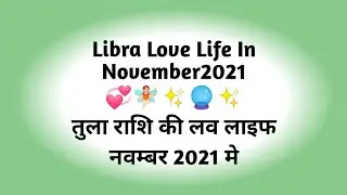 Libra Love Life In November 2021 Tarot Card Reading In Hindi। तुला राशि की लव लाइफ नवम्बर 2021 मे।