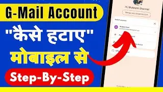 How to Remove Gmail Account from Android Phone || Mobile se Email Id kaise delete kare  2026