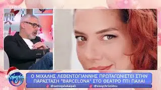 Καλεσμένος στην παρέα του «Χαμογέλα και Πάλι» ήταν ο Μιχάλης Λεβεντογιάννης.