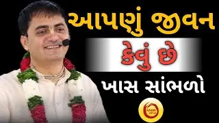 આપણું જીવન કેવું છે ખાસ સાંભળો...|| Chandra Govind Das