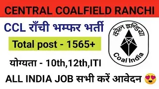 Coal India Recruitment 2020 || CCL Vacancy 2020|| CCL Recruitment || New Government job 2020