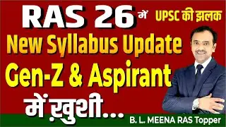 RAS 2026 New Syllabus Update | UPSC Pattern की एंट्री | Gen-Z Aspirants Alert 🚨 | Must Watch #ras